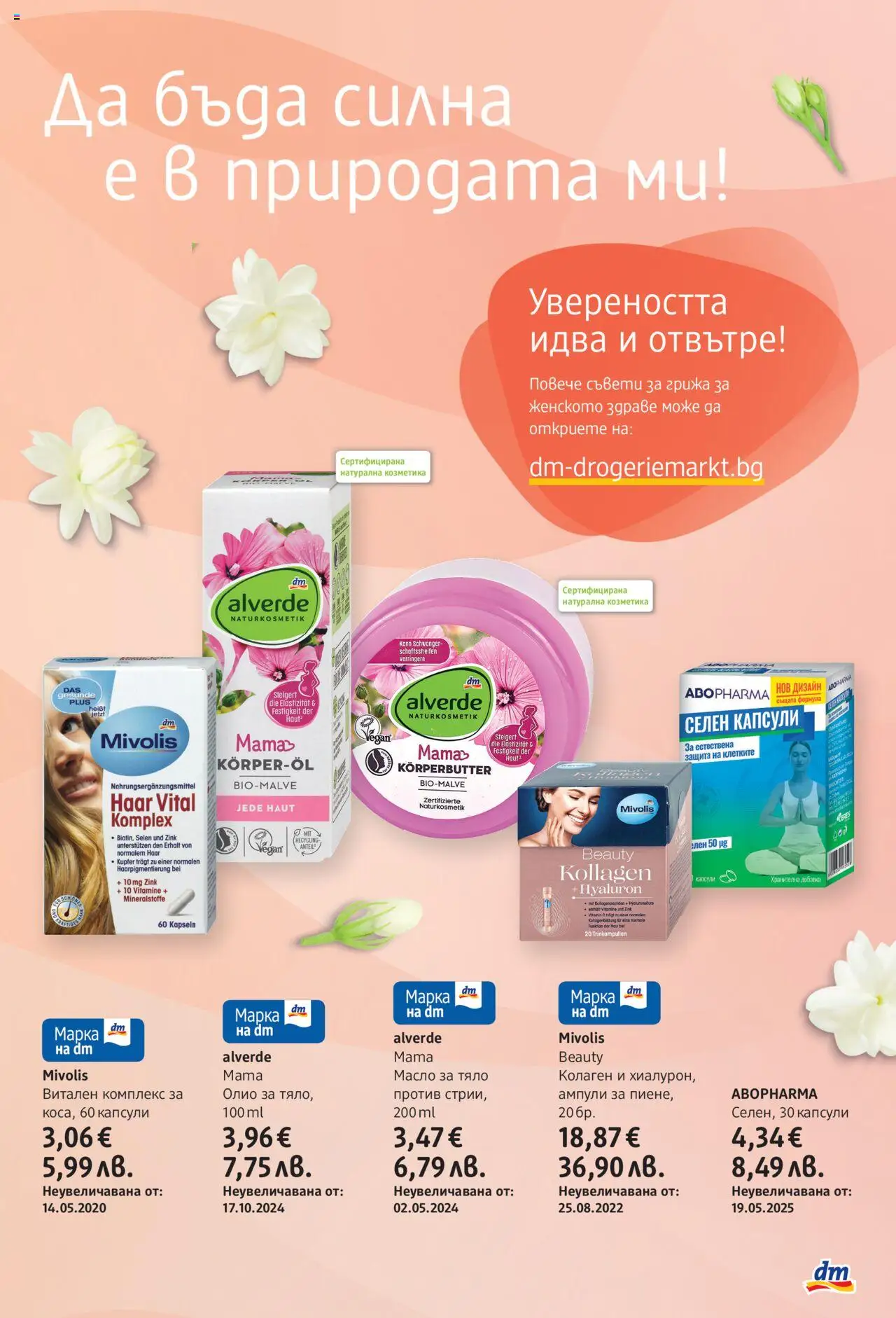 | Страница: 3 | Продукти: Олио, Масло