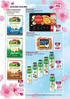 АТБ акції дійснийкції з 04.03.2026 | Сторінка: 16 | Товари: Ананас, Сир, Сир плавлений