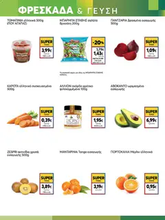  | Σελίδα: 3 | Προϊόντα: Ακτινίδια, Σαλάτα, Σκόρδο