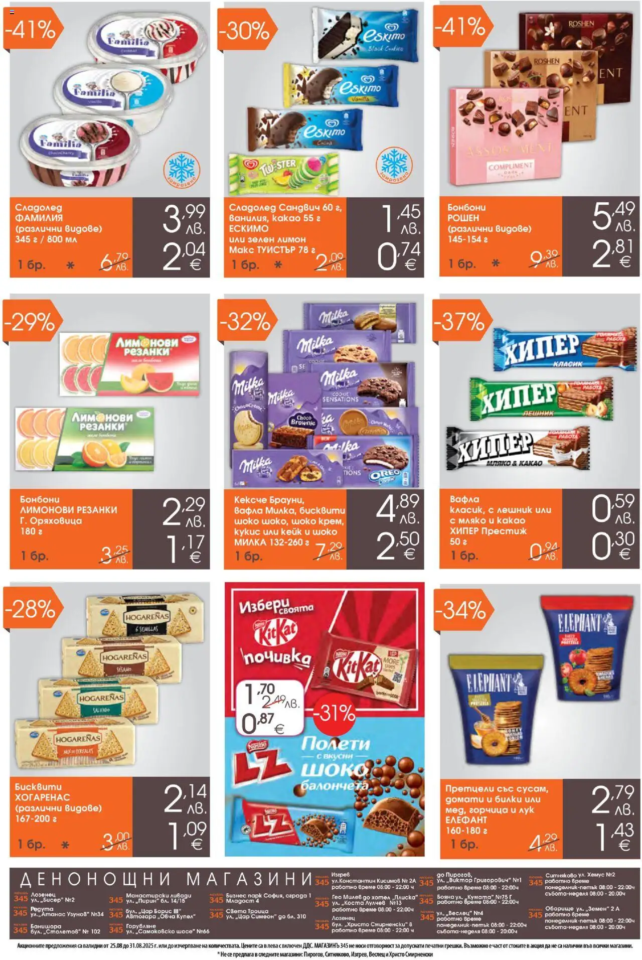  | Страница: 4 | Продукти: Лук, Лимон, Горчица, Бисквити