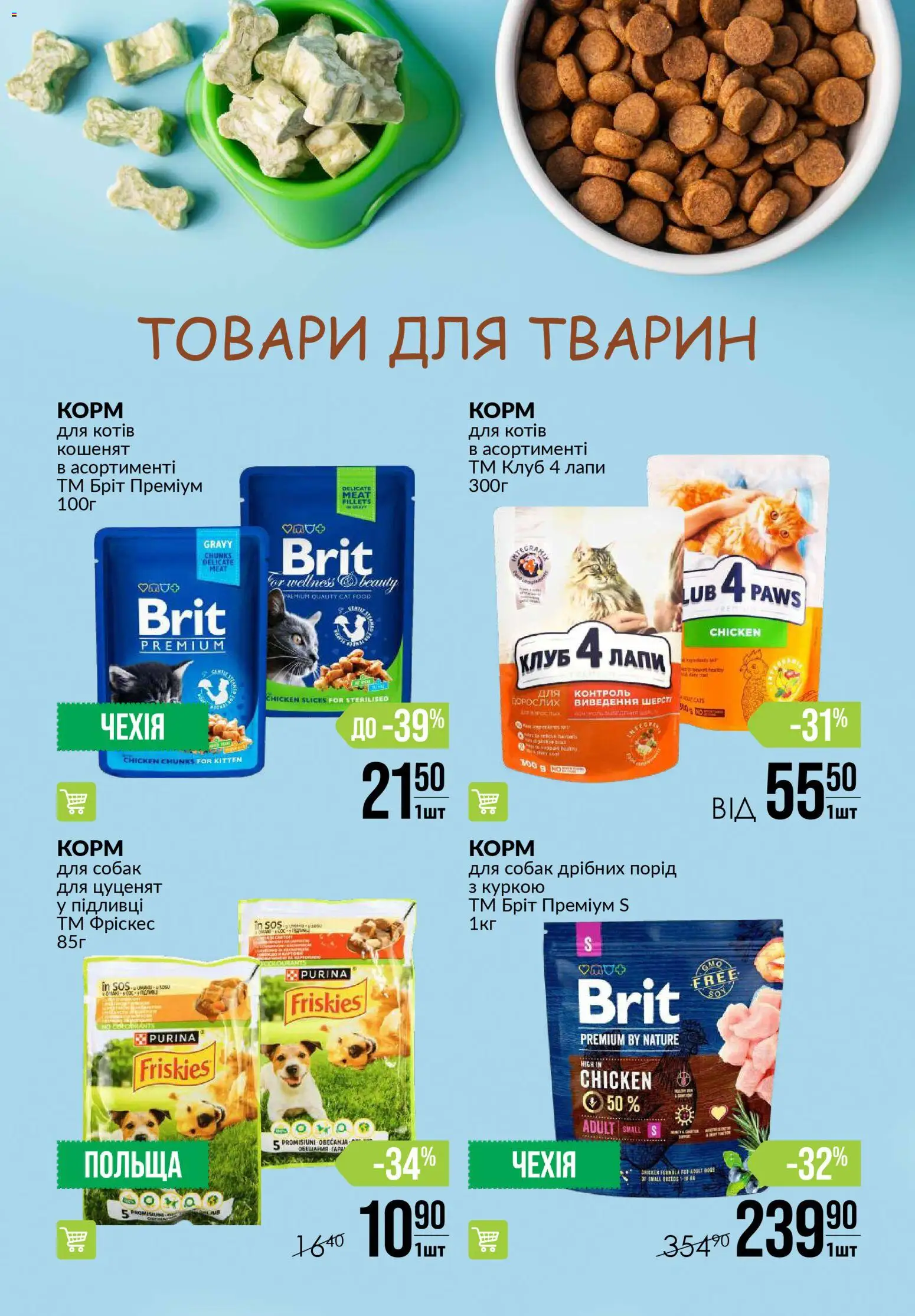 VARUS Kаталог - дійснийкції з 30.10.2025 | Сторінка: 63