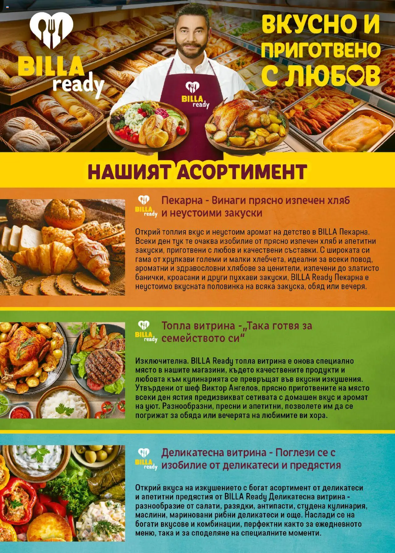 | Страница: 14 | Продукти: Хляб, Аромат