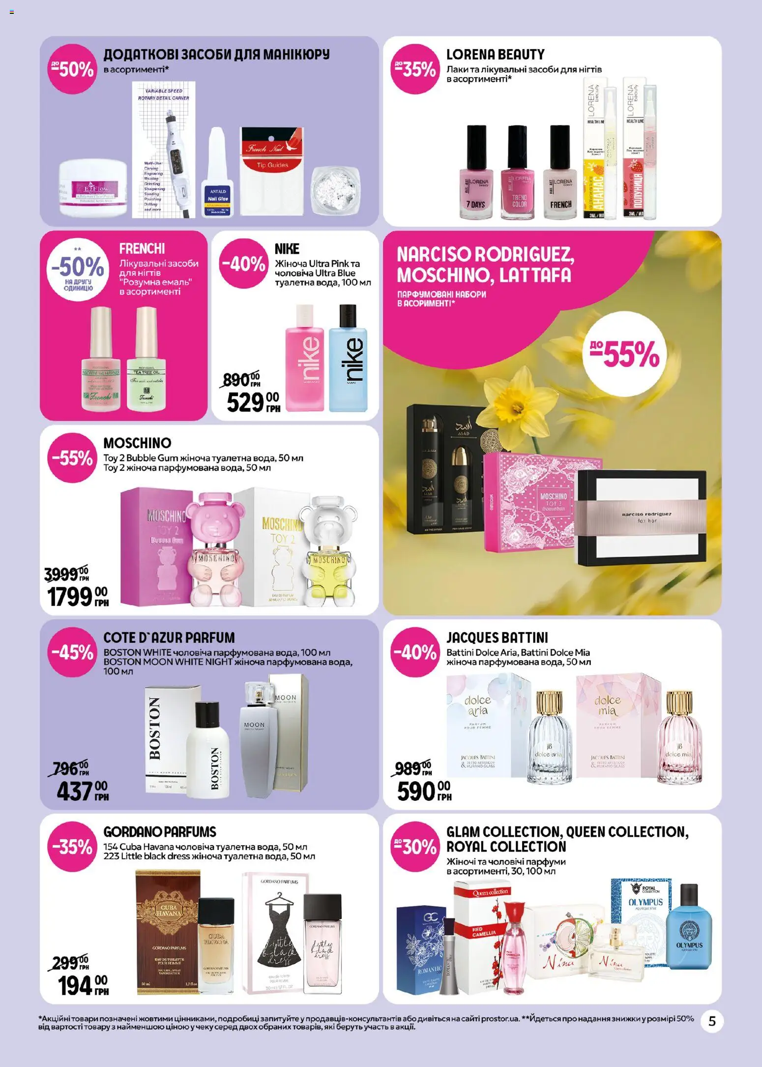 PROSTOR Kаталог - дійснийкції з 27.04.2026 | Сторінка: 5 | Товари: Емаль