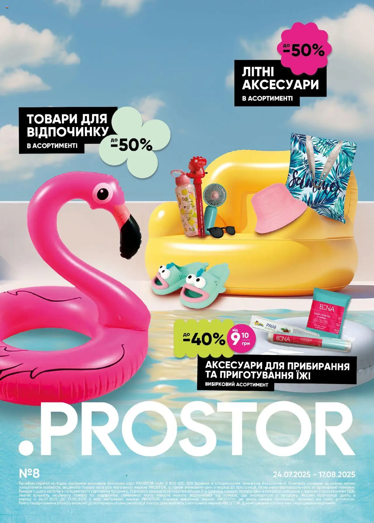 PROSTOR Kаталог - дійснийкції з 24.07.2025 | Сторінка: 16 | Товари: Телефон