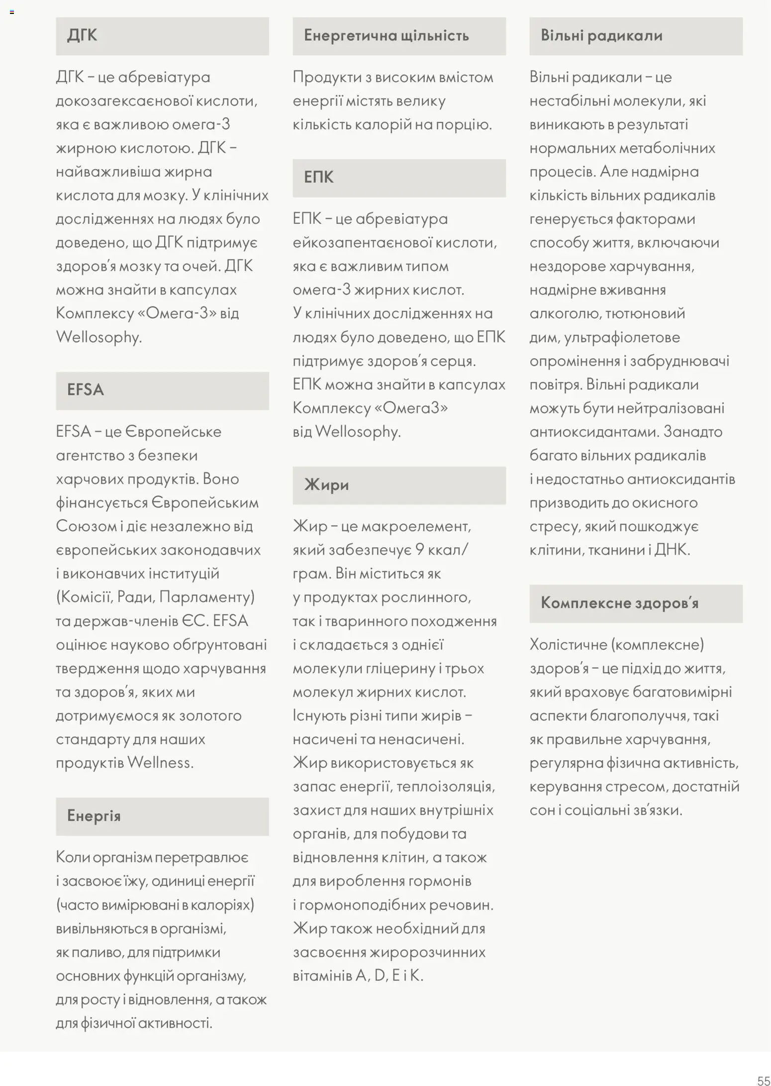 Oriflame Kаталог - дійснийкції з 01.01.2026 | Сторінка: 55