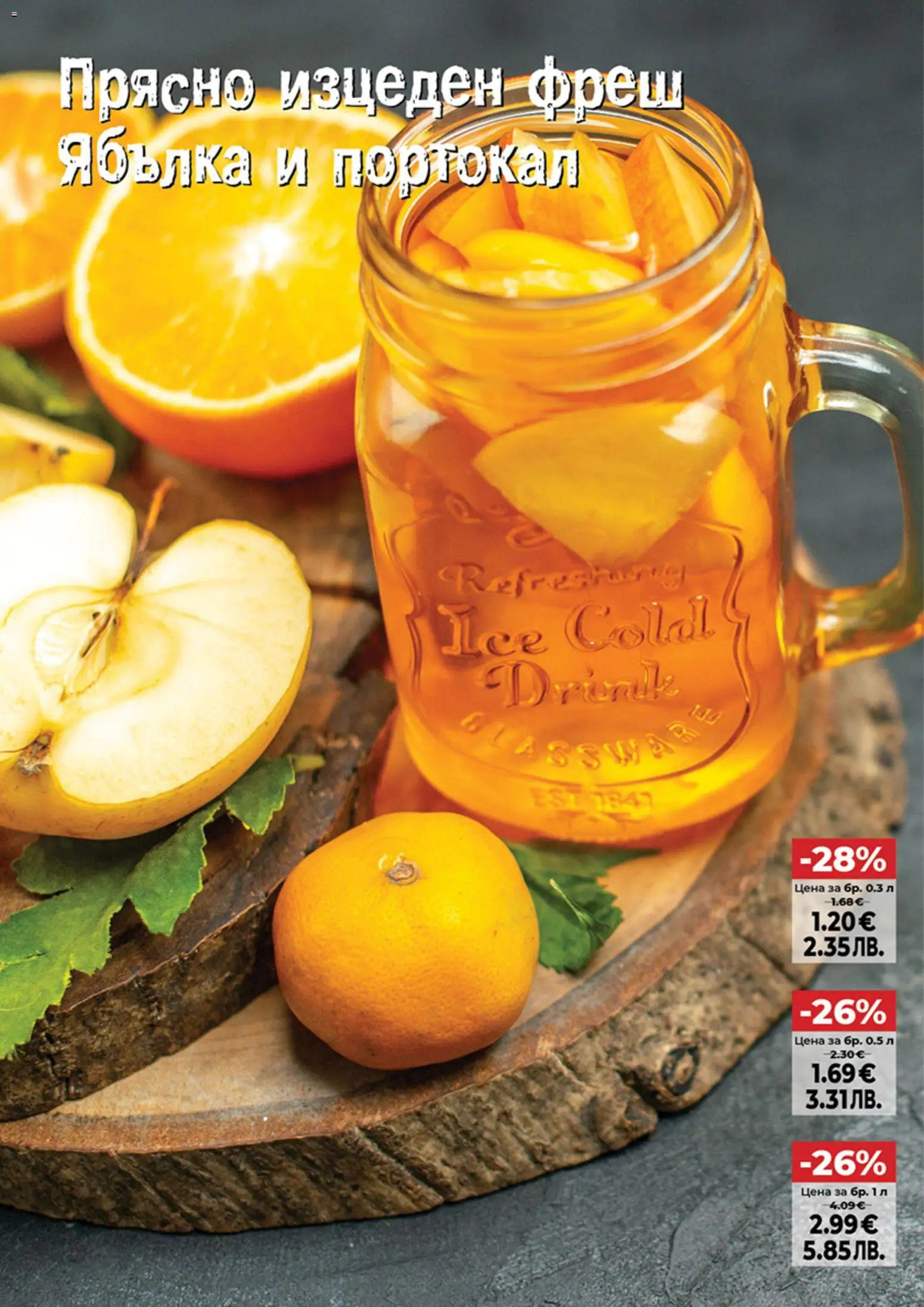 {H1} | Страница: 14 | Продукти: Портокал