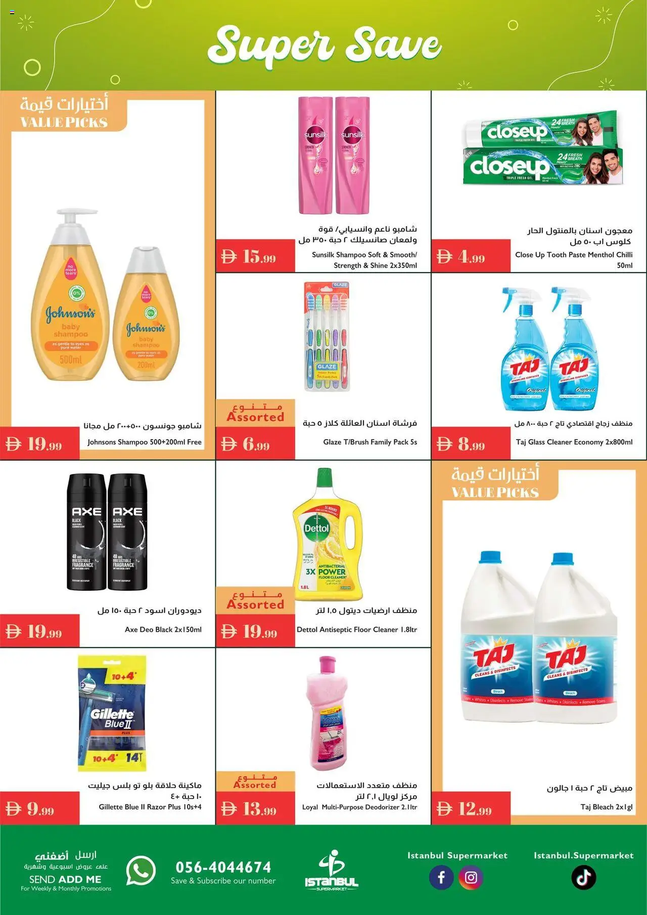  | Page: 16 | Products: Κρέμα σώματος