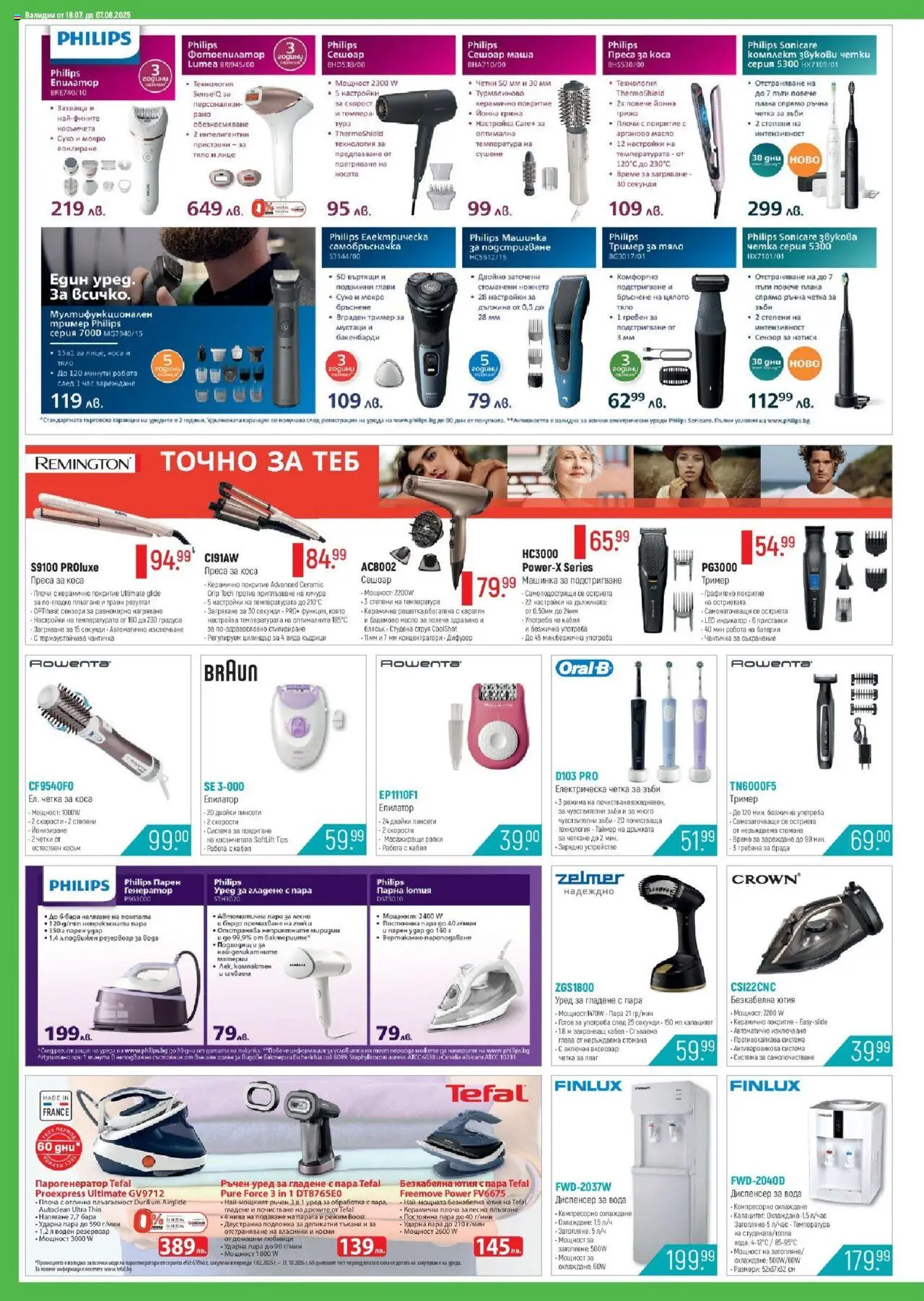  | Страница: 10 | Продукти: Масло, Кабел, Епилатор, Батерии