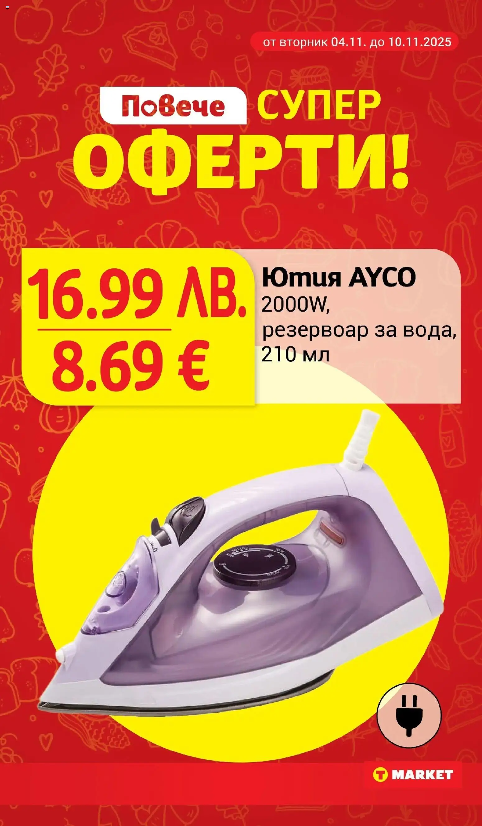 {H1} | Страница: 30 | Продукти: Ютия