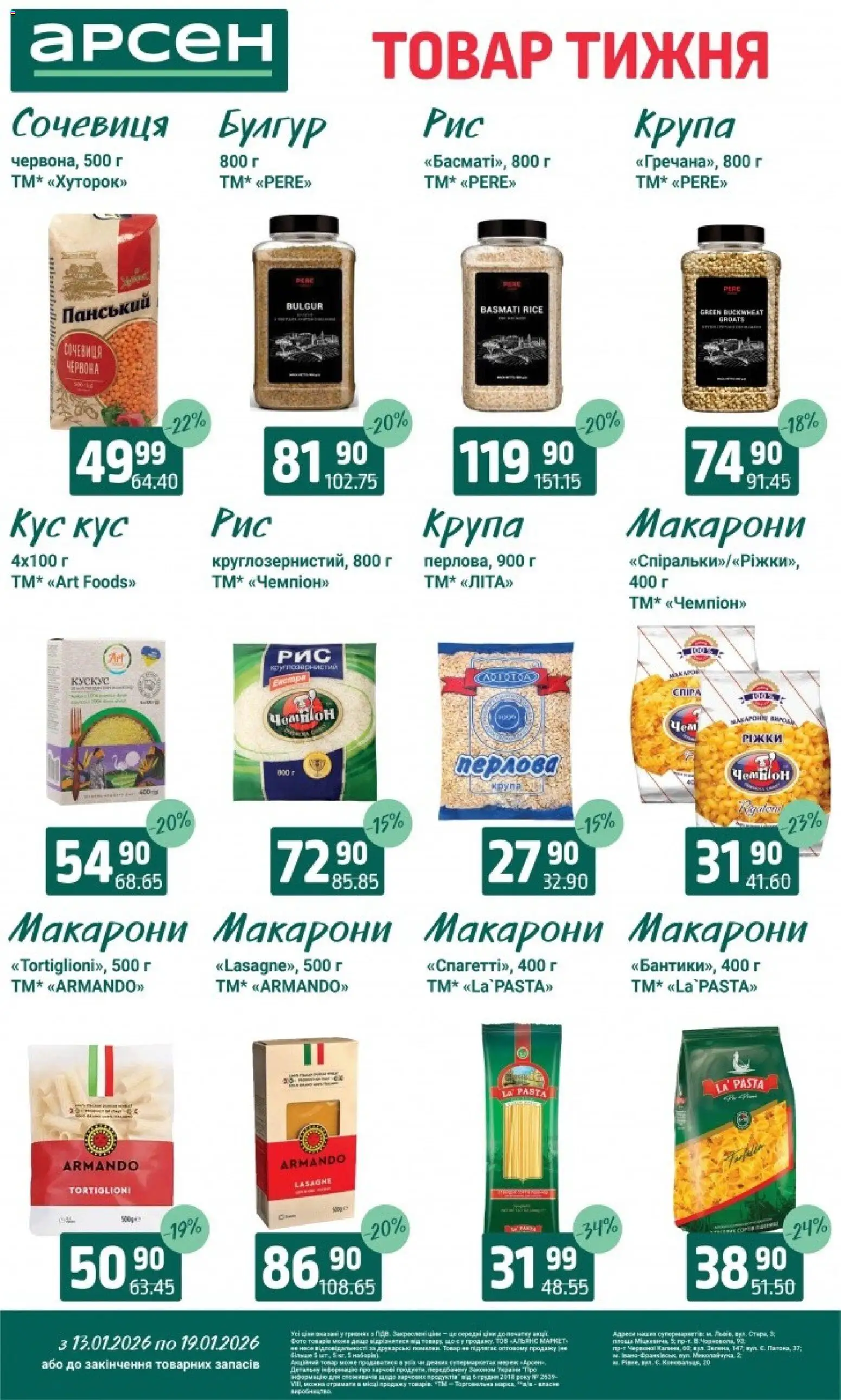 Арсен Kаталог - дійснийкції з 13.01.2026 | Сторінка: 10 | Товари: Макарони, Сочевиця, Булгур