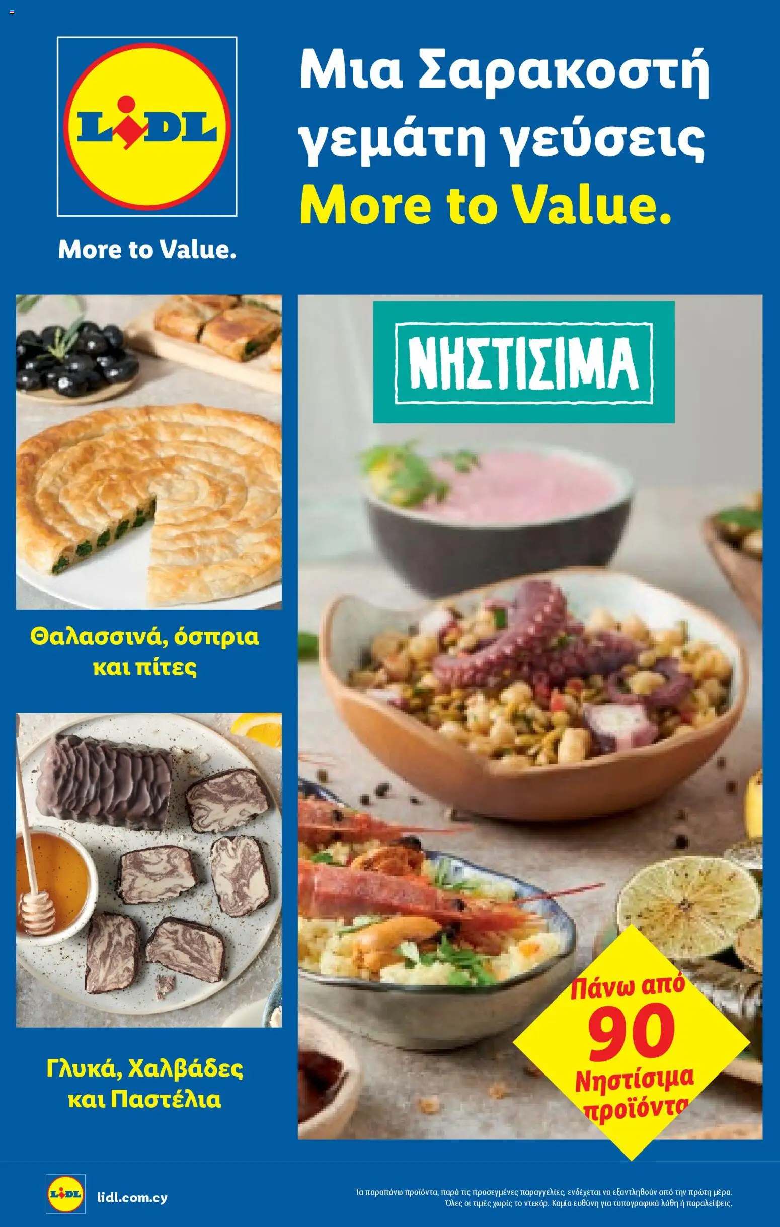 Lidl φυλλαδιο – σε ισχύ από 02.04.2026 | Σελίδα: 25