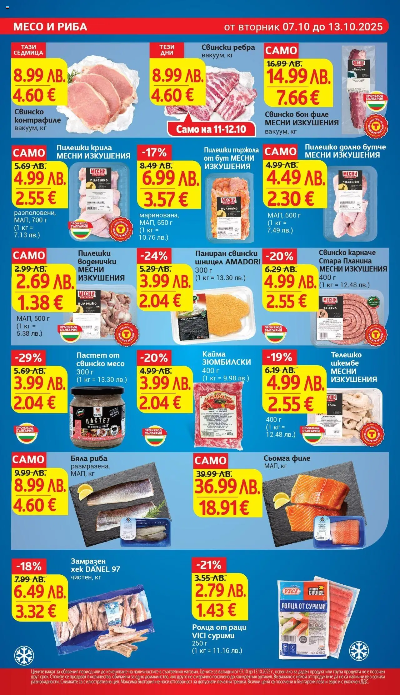 {H1} | Страница: 11 | Продукти: Карначе, Maillots et débardeurs Athlétisme, Шкембе, Кайма