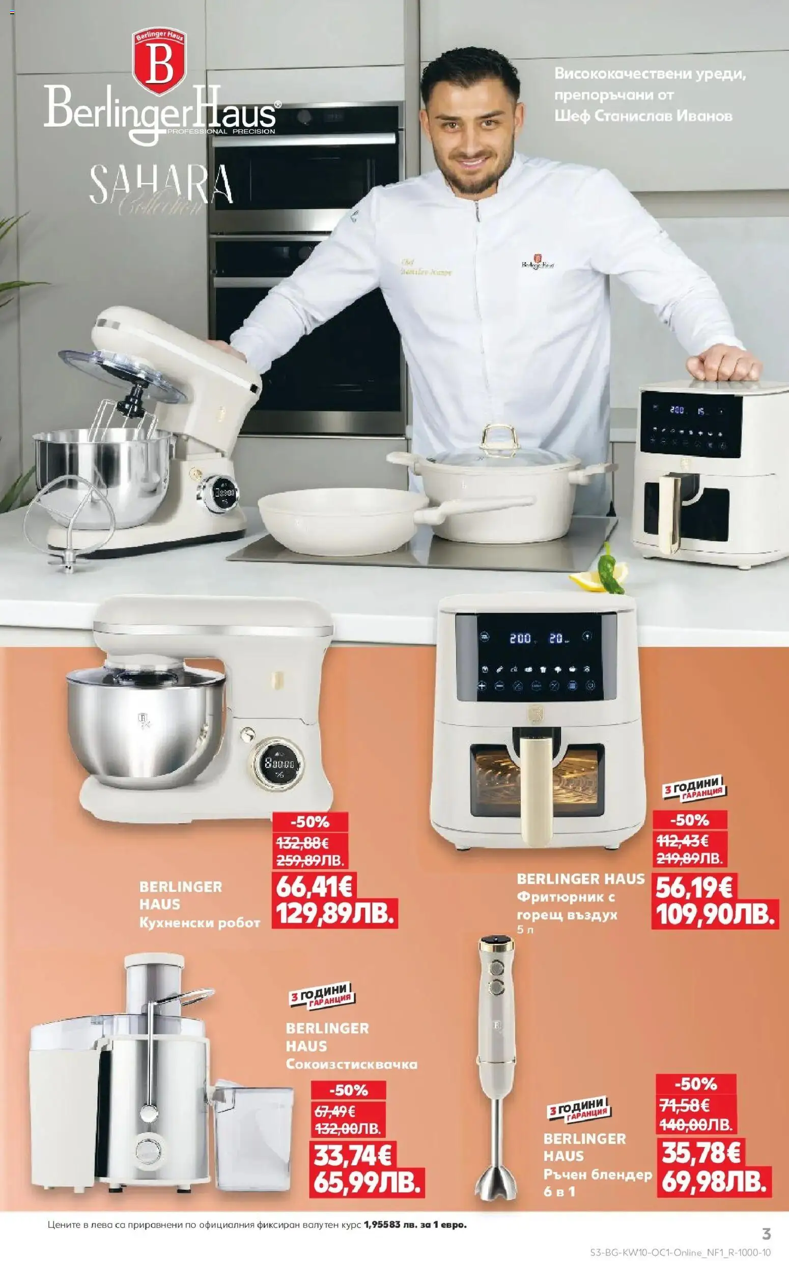 {H1} | Страница: 3 | Продукти: Блендер, Робот, Сокоизстисквачка, Фритюрник