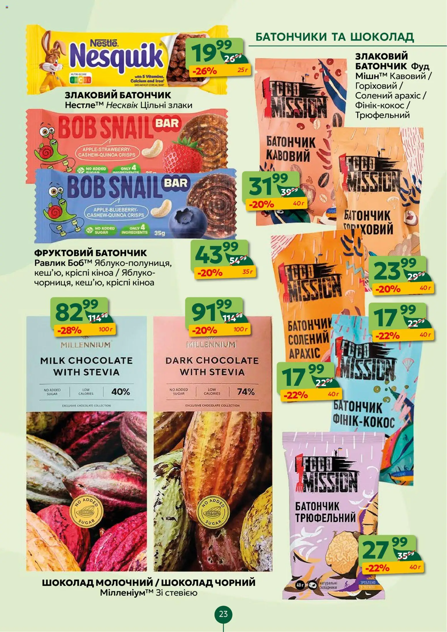 Близенько Kаталог - дійснийкції з 16.02.2026 | Сторінка: 23 | Товари: Шоколад, Кіноа, Батончик