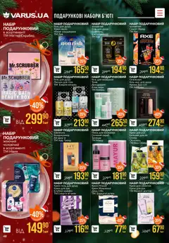 VARUS акції дійснийкції з 18.12.2025 | Сторінка: 48