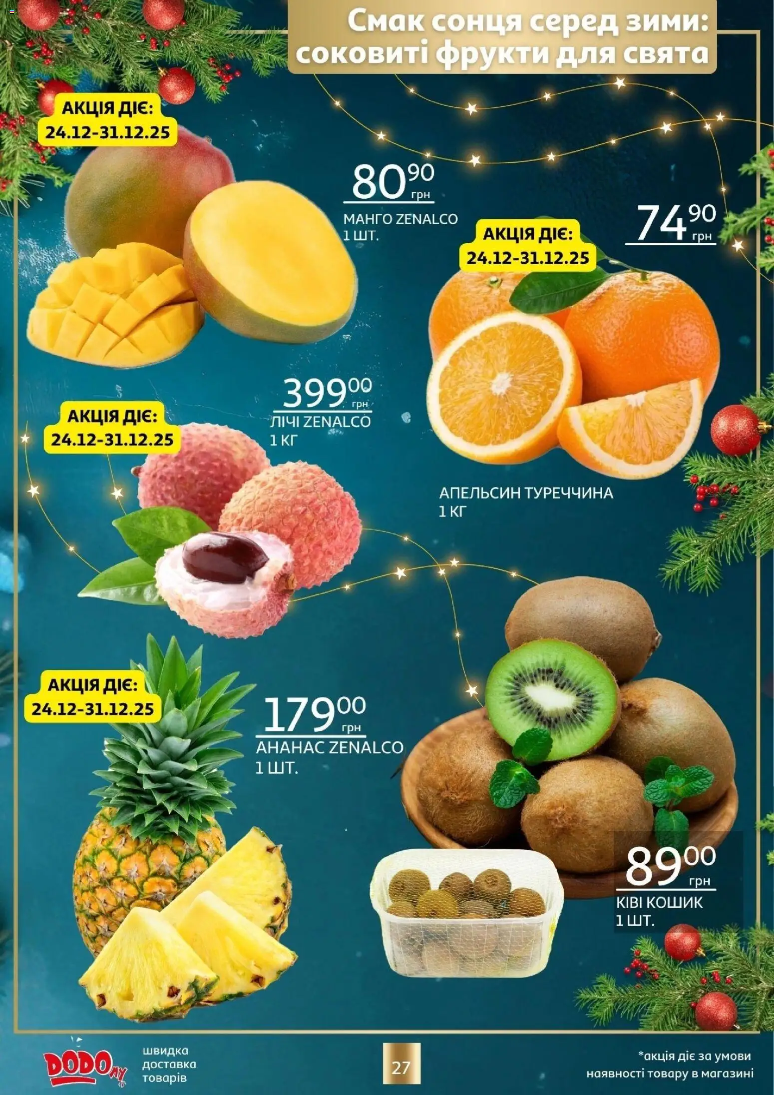 Ашан Kаталог - дійснийкції з 18.12.2025 | Сторінка: 27