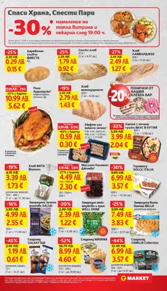 Преглед на Пиле Лудогорско*, Пиле Лудогорско* мариновано, печено, бр. - Офертите са валидни от 23.12.2025 | Страница: 14