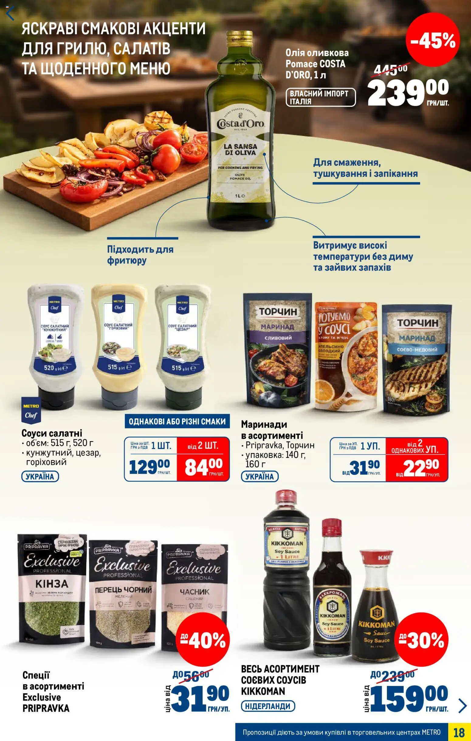 Metro Kаталог - дійснийкції з 15.04.2026 | Сторінка: 18 | Товари: Спеції, Перець, Часник, Зелень