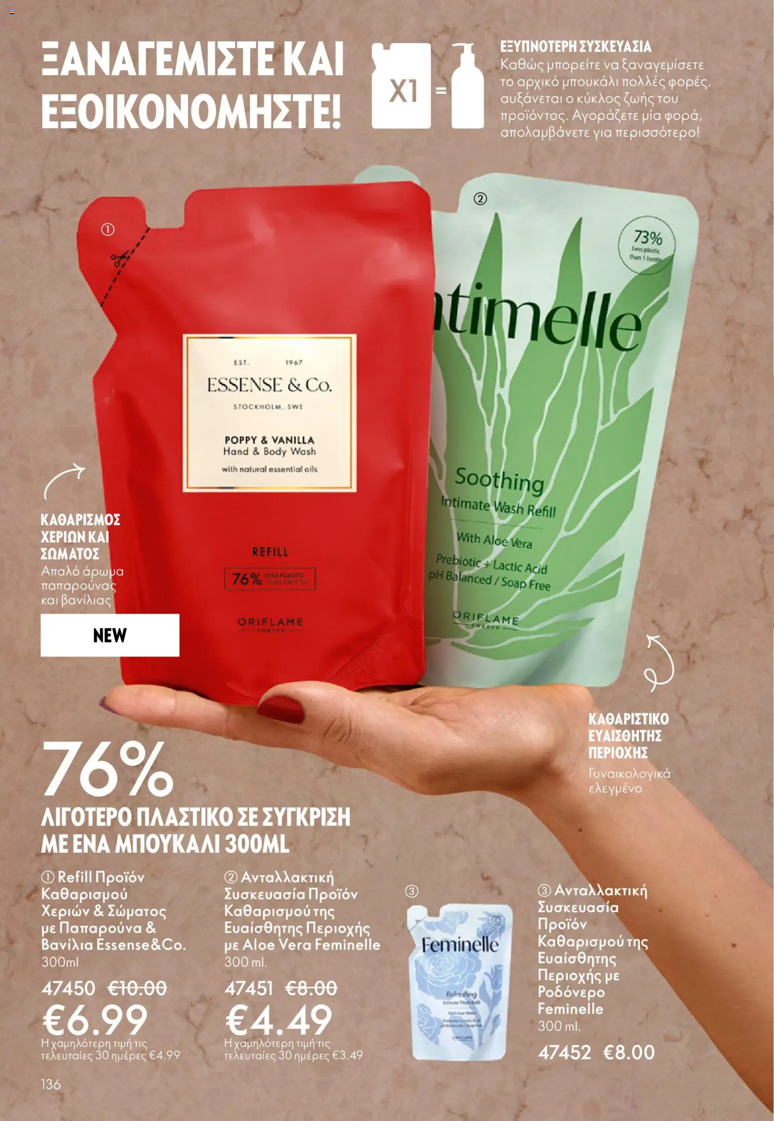 Oriflame - eCatalogue 17 – σε ισχύ από 10.12.2025 | Σελίδα: 136