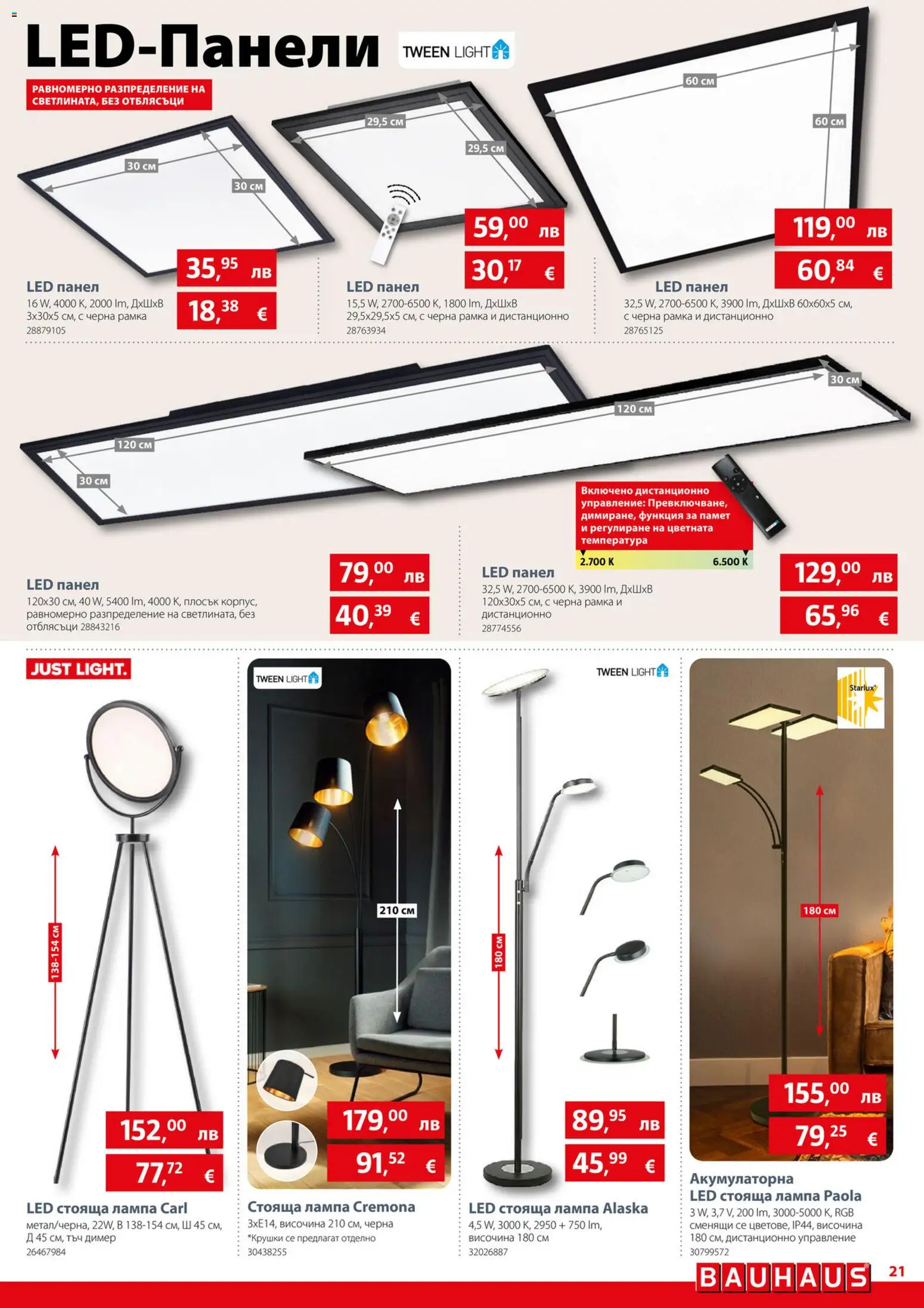 {H1} | Страница: 21 | Продукти: Дистанционно, Лампа