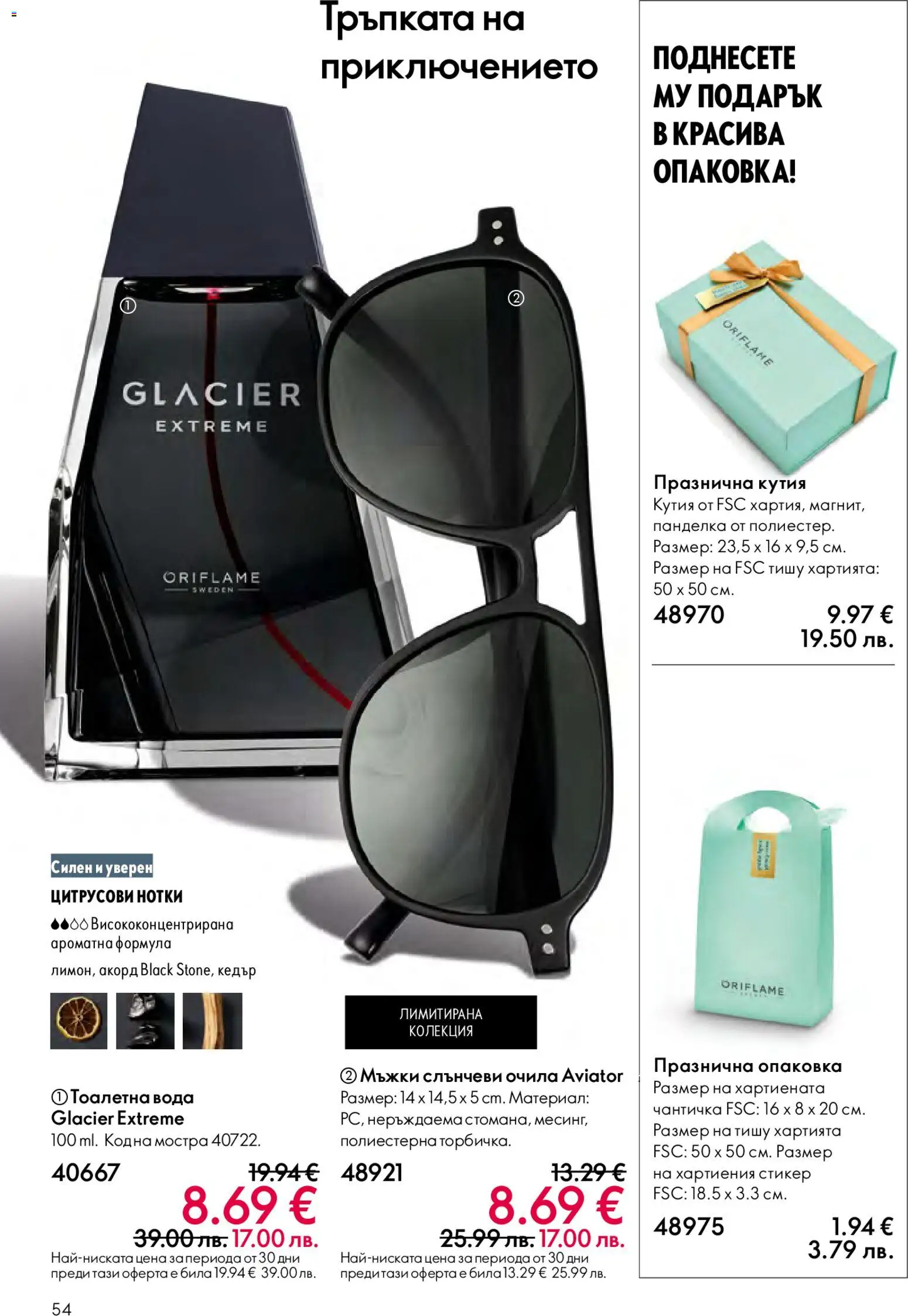 {H1} | Страница: 54 | Продукти: Слънчеви очила, Очила, Тоалетна, Тоалетна вода