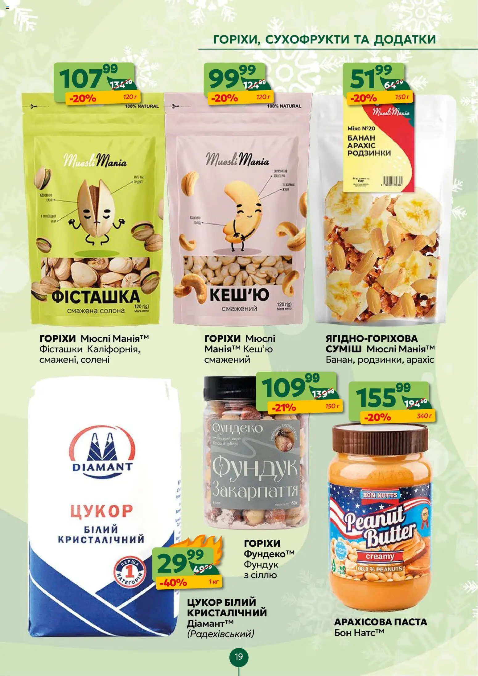 Близенько Kаталог - дійснийкції з 12.01.2026 | Сторінка: 19 | Товари: Горіхи, Родзинки, Фісташки, Сухофрукти