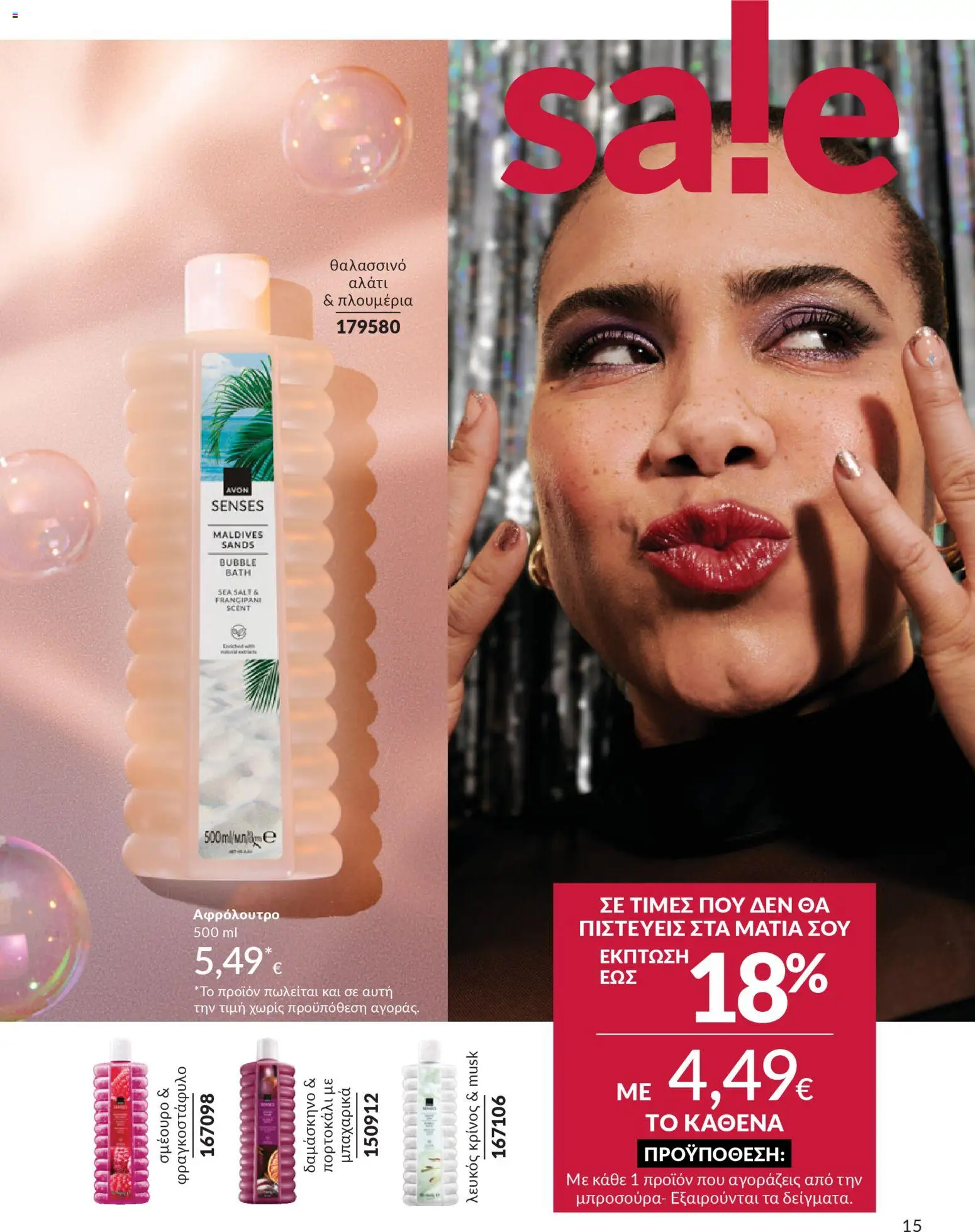  | Σελίδα: 15 | Προϊόντα: Αλάτι, Δαμάσκηνο