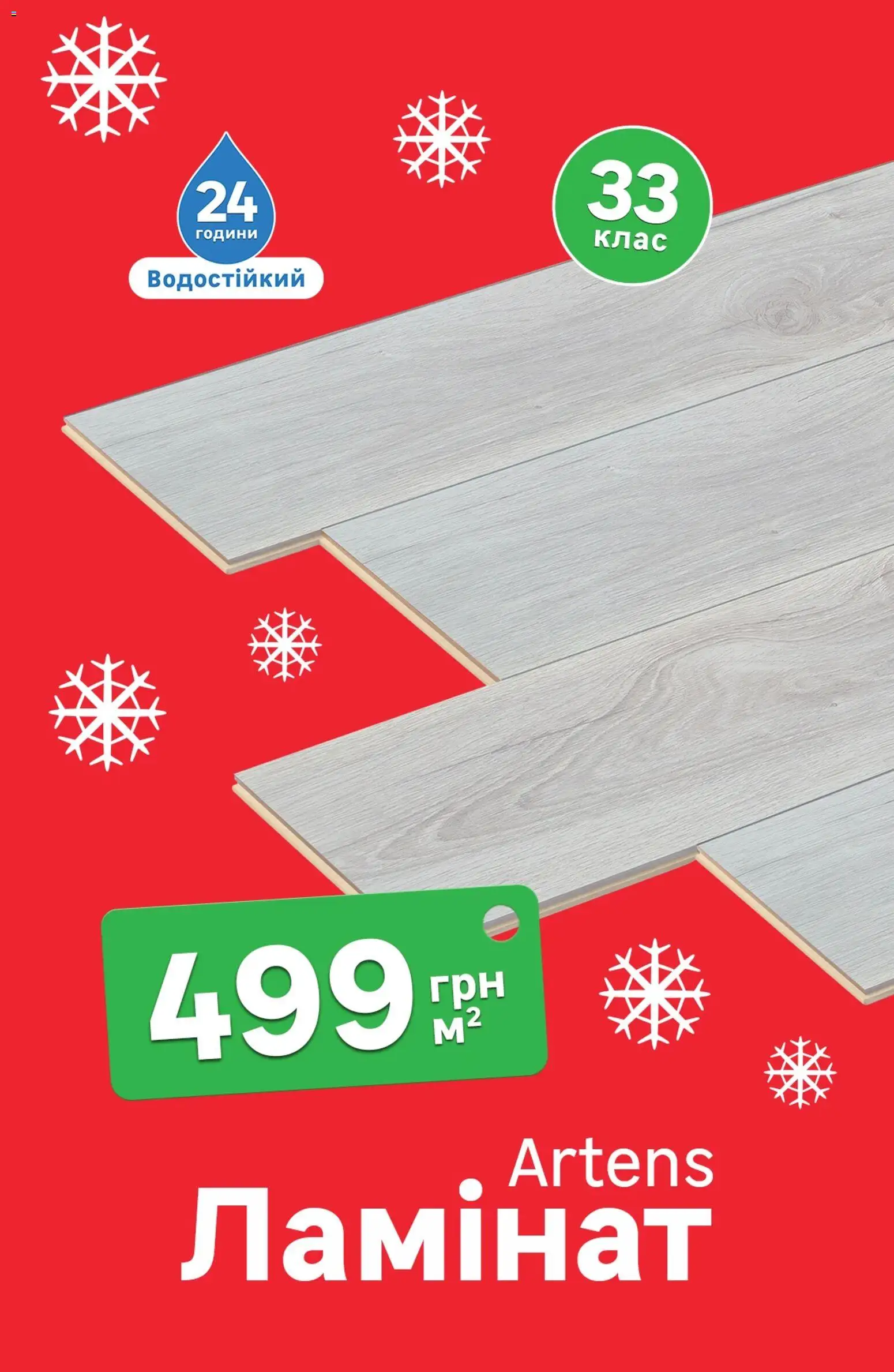 Леруа мерлен Kаталог - дійснийкції з 12.01.2026 | Сторінка: 7