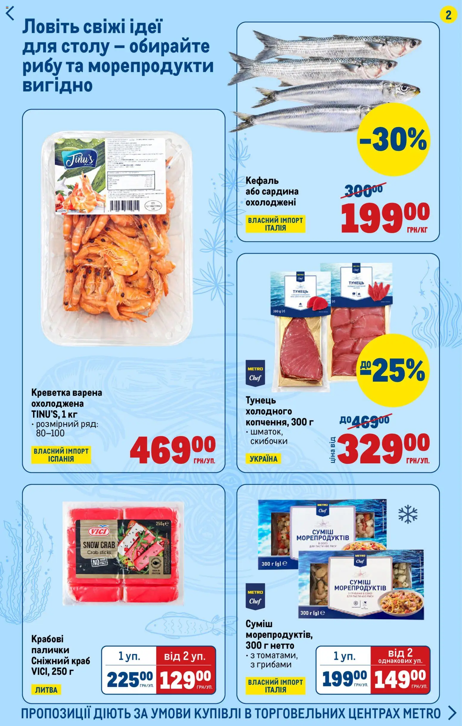 Metro Kаталог - дійснийкції з 16.04.2026 | Сторінка: 2 | Товари: Морепродукти, Тунець, Палички