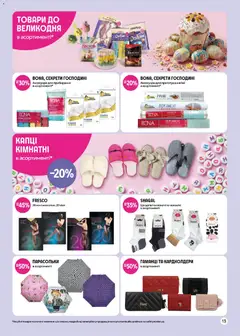 PROSTOR акції дійснийкції з 26.03.2026 | Сторінка: 13