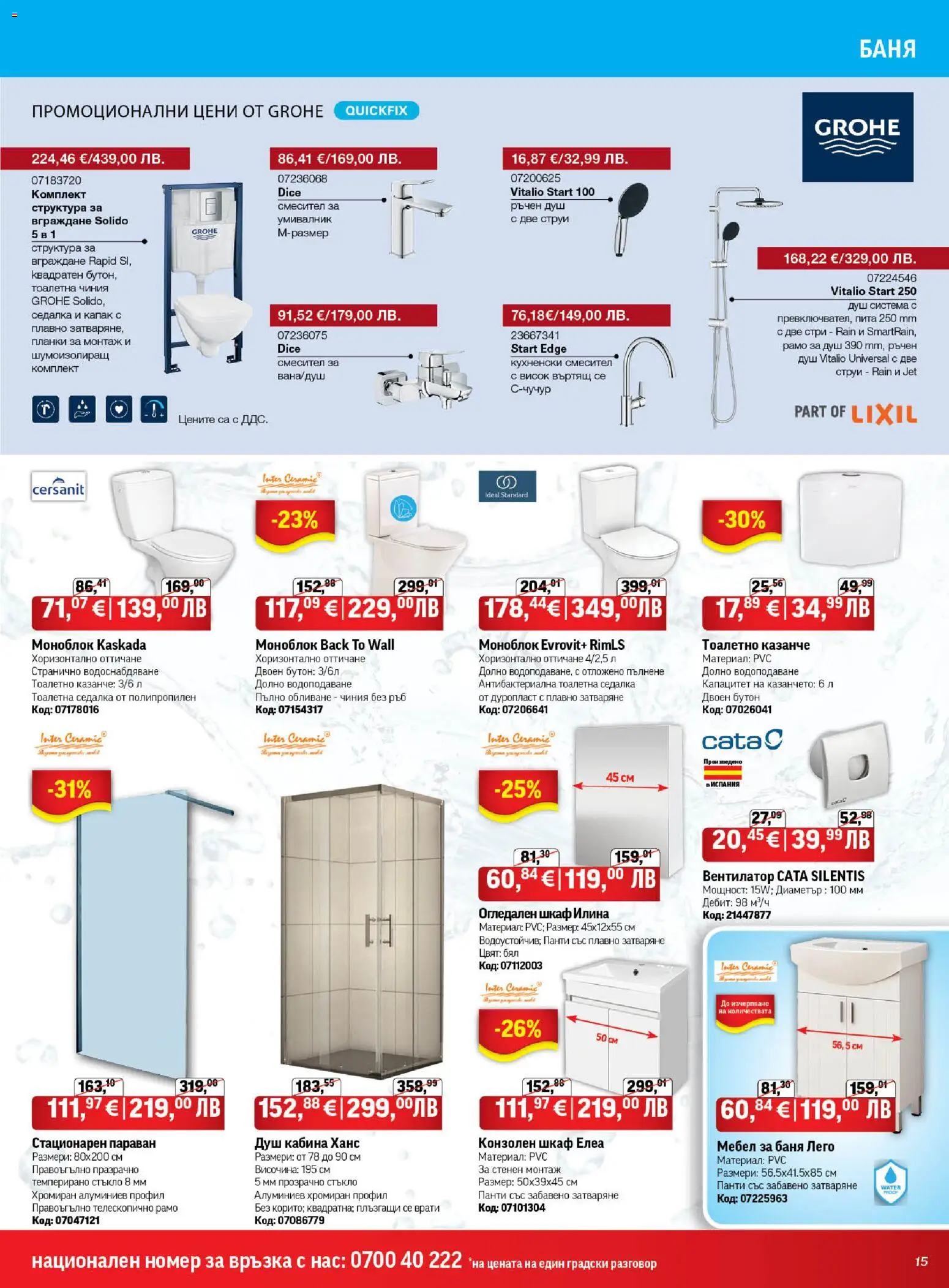 {H1} | Страница: 15 | Продукти: Моноблок, Мебел, Баня, Душ