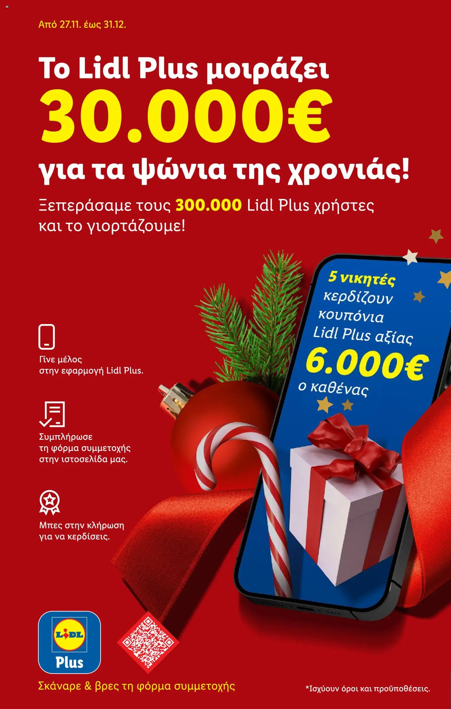Lidl - Φυλλάδιο – σε ισχύ από 24.12.2025 | Σελίδα: 54