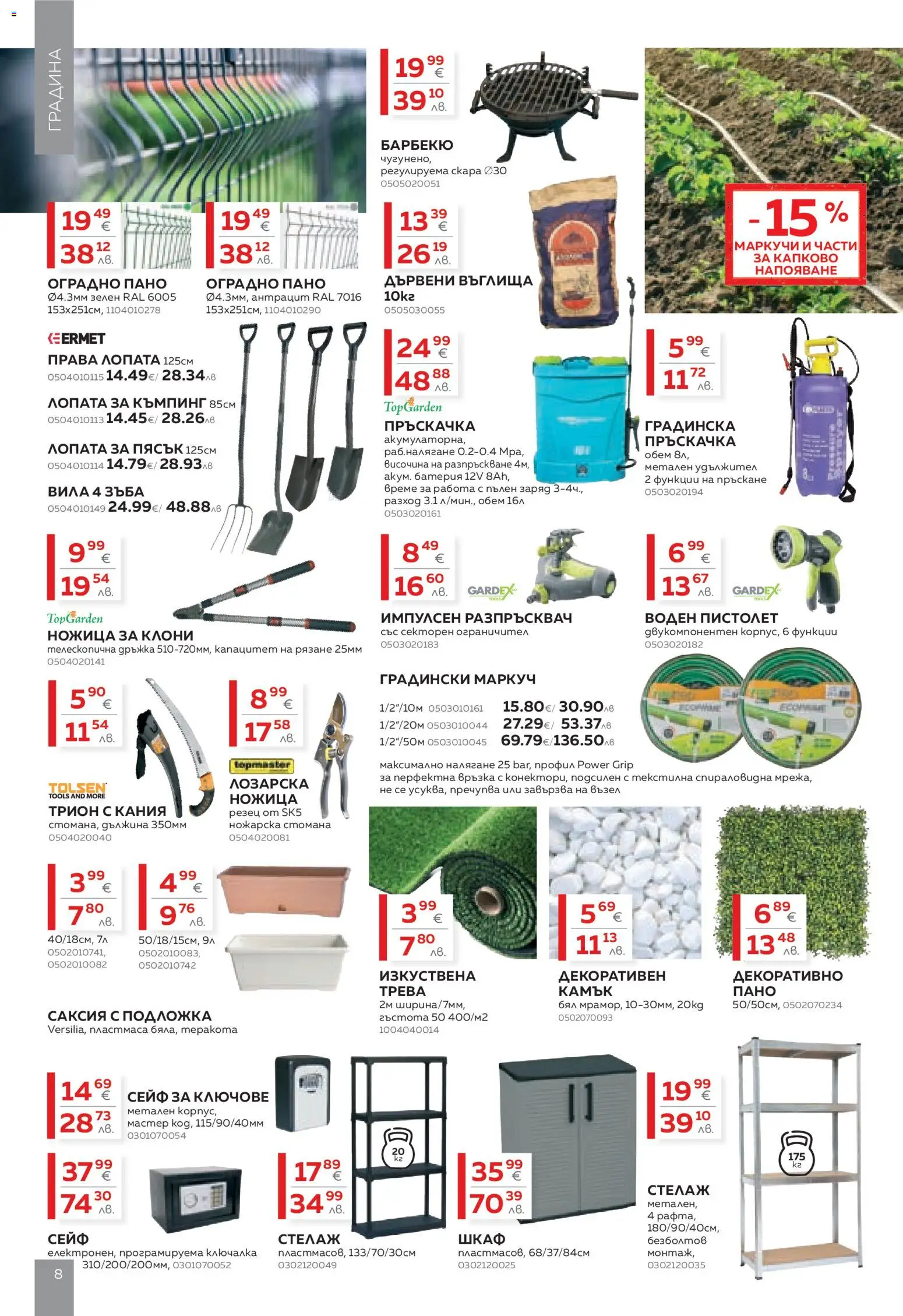 {H1} | Страница: 8 | Продукти: Въглища, Ключове, Скара, Ножица