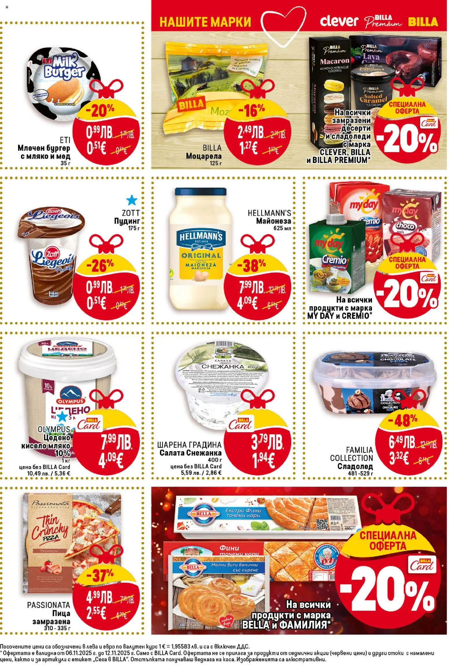 {H1} | Страница: 15 | Продукти: Кисело мляко, Пица, Точени кори, Снежанка