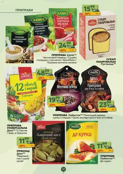 Близенько акції дійснийкції з 24.11.2025 | Сторінка: 22