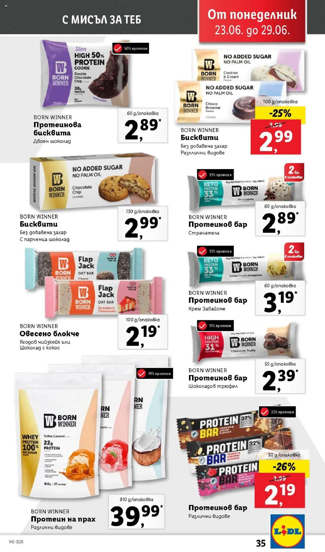  | Страница: 35 | Продукти: Крем, Захар, Бисквити, Прах