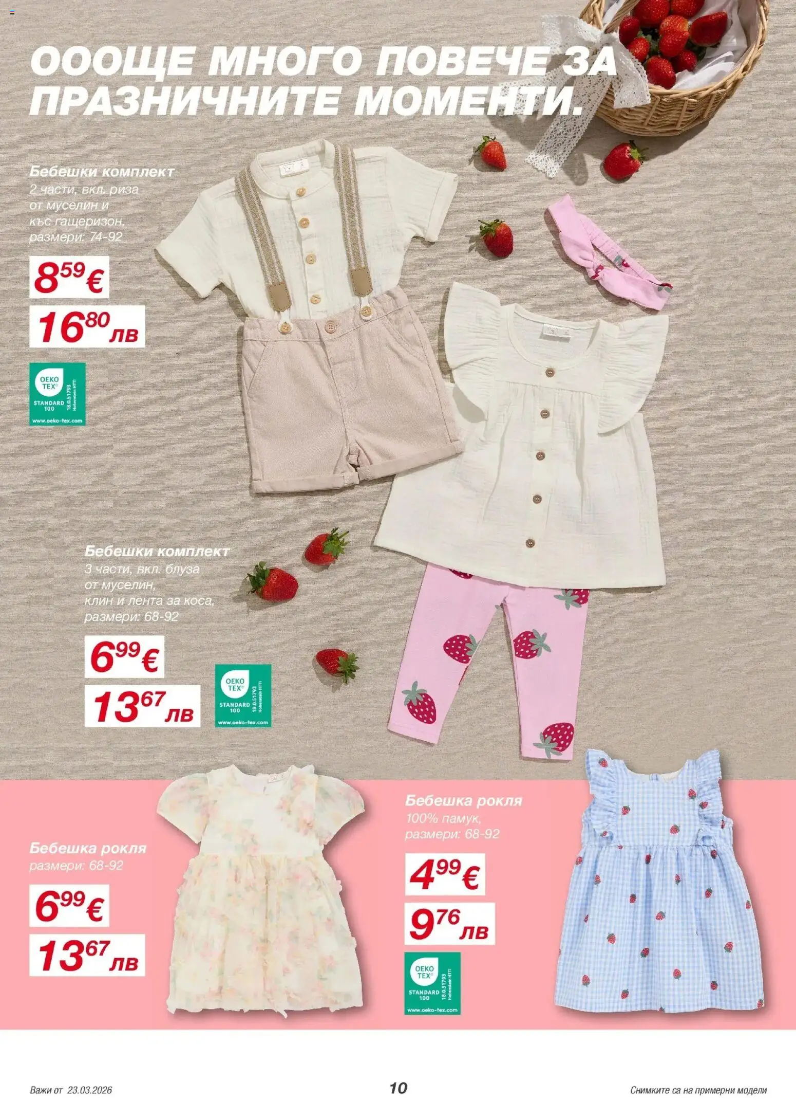 {H1} | Страница: 10 | Продукти: Риза, Блуза, Гащеризон, Клин