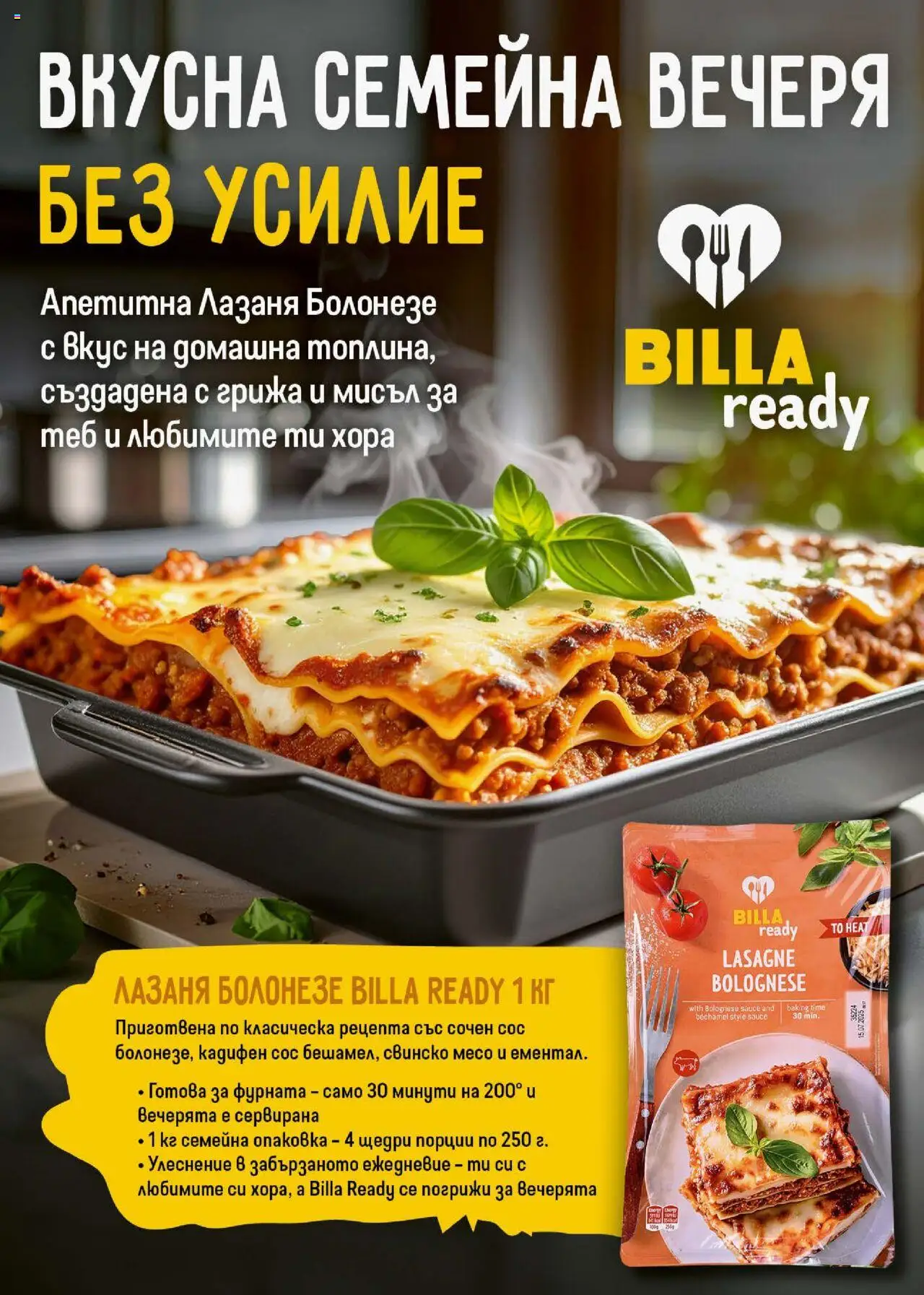  | Страница: 32 | Продукти: Свинско, Сос, Лазаня, Фурната