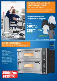 Преглед на METRO брошура - ХоРеКа: Хранителни стоки - Офертите са валидни от 01.11.2025 | Страница: 124 | Продукти: Пица, Фурна, Фурната, Тегло