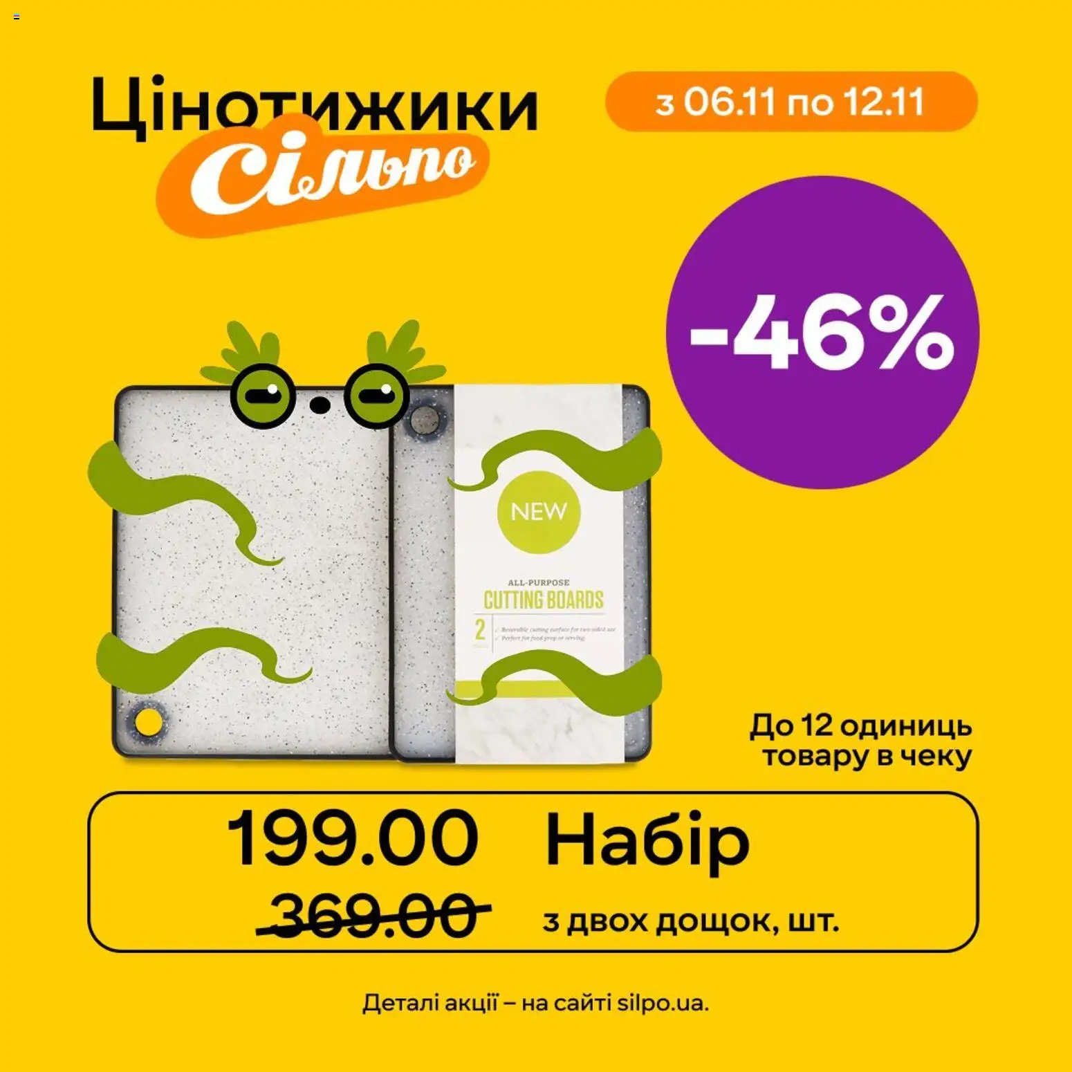 Сільпо Kаталог - дійснийкції з 06.11.2025 | Сторінка: 3