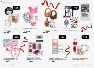 Eva акції дійснийкції з 18.12.2025 | Сторінка: 24