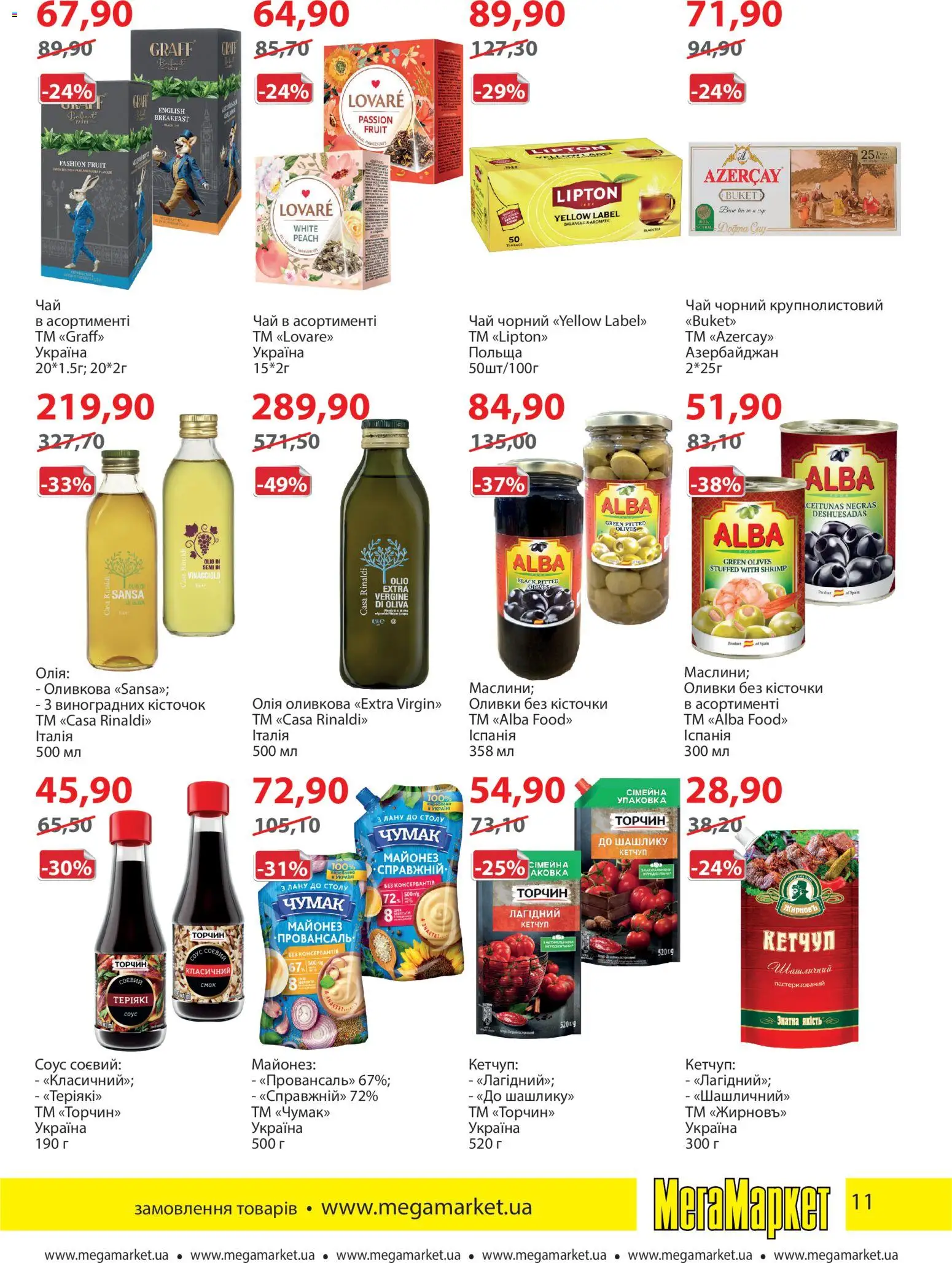 Мегамаркет Kаталог - дійснийкції з 04.11.2025 | Сторінка: 11 | Товари: Чай, Кетчуп, Майонез, Оливки