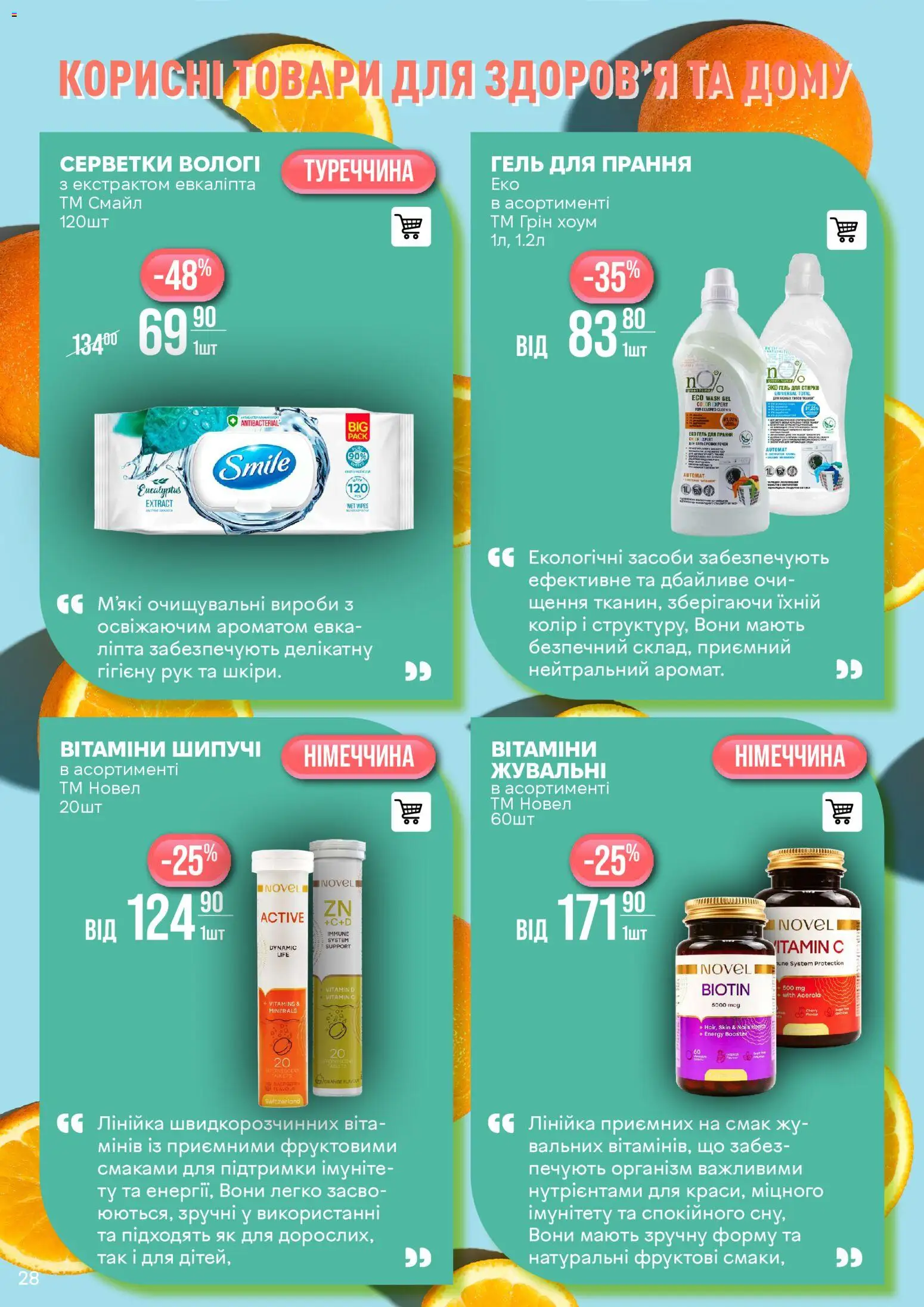 VARUS Kаталог - дійснийкції з 06.01.2026 | Сторінка: 28 | Товари: Лінійка