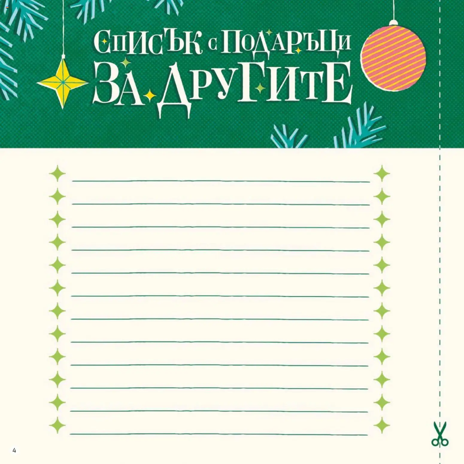 {H1} | Страница: 4