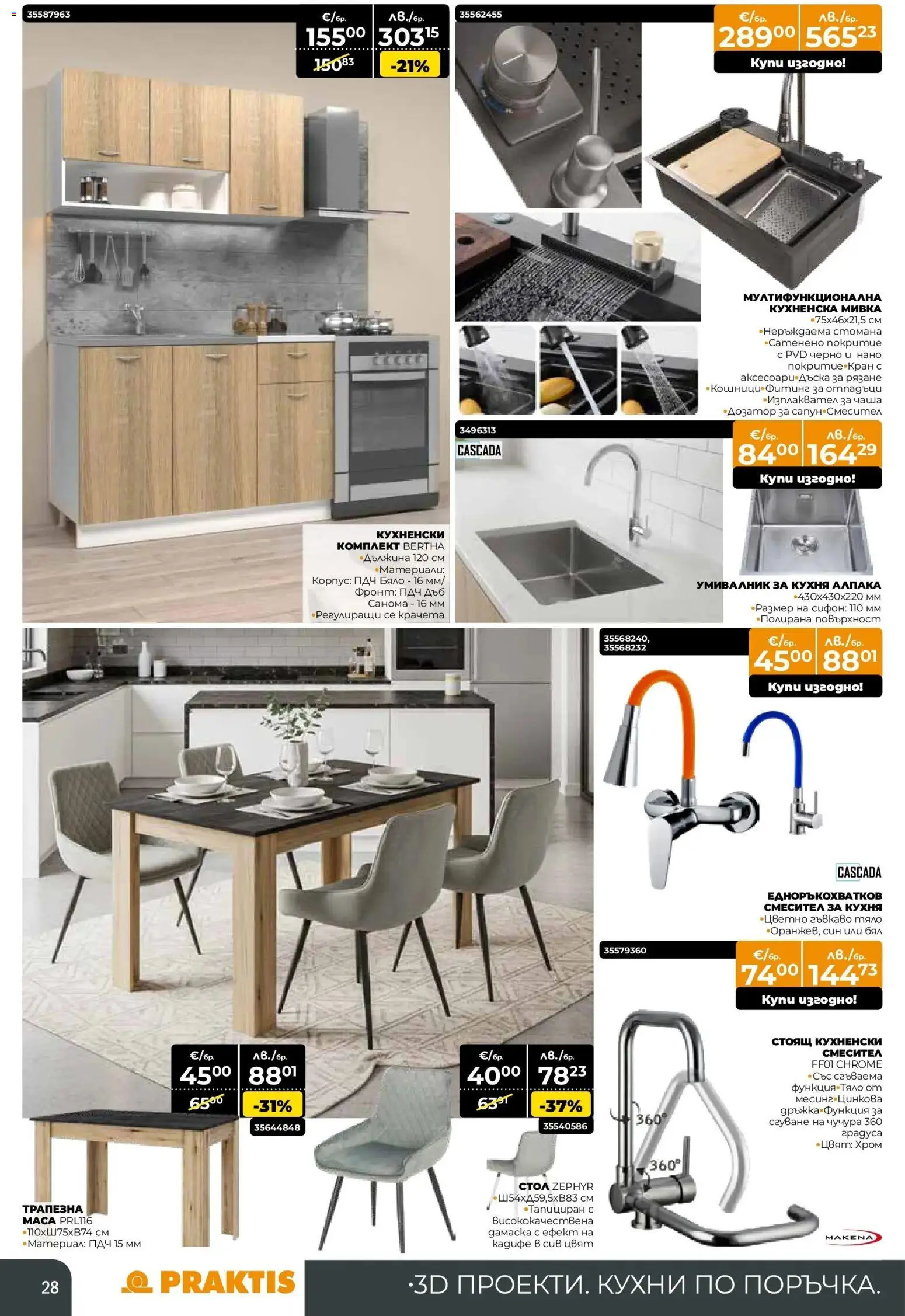 {H1} | Страница: 28 | Продукти: Дъска, Сифон, Смесител, Мивка