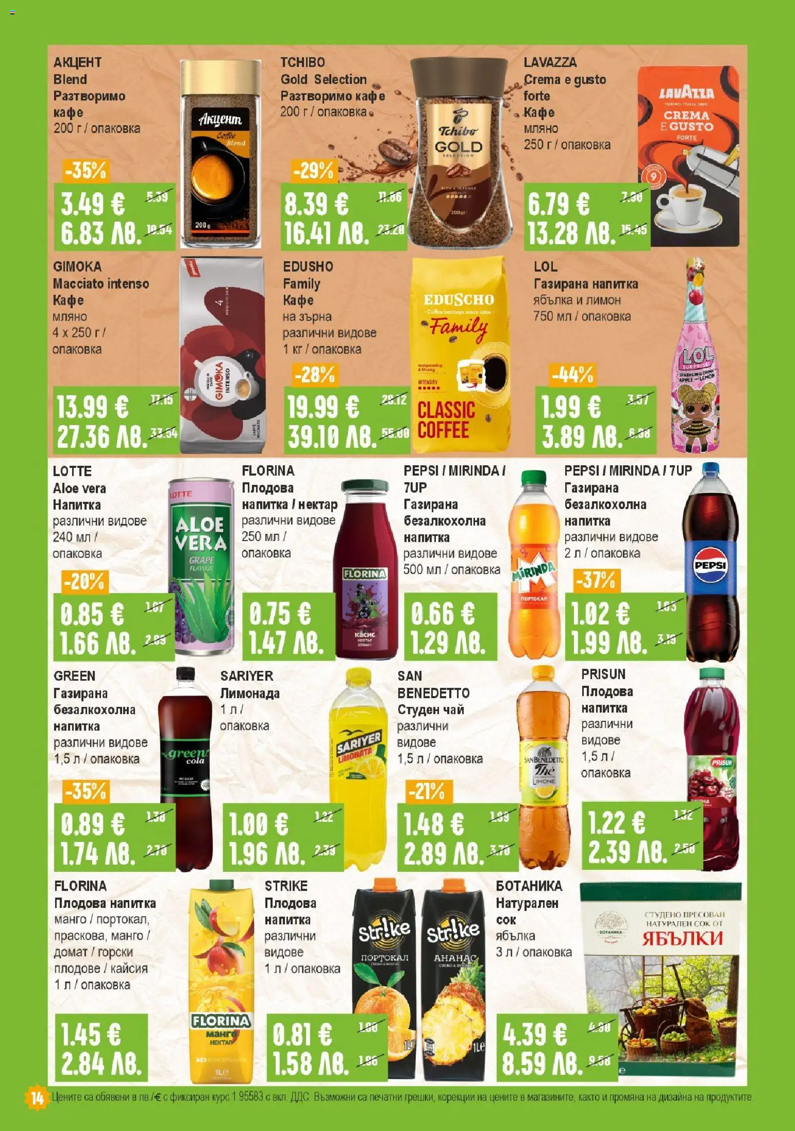 {H1} | Страница: 14 | Продукти: Кафе, Портокал, Ябълки, Плодова напитка