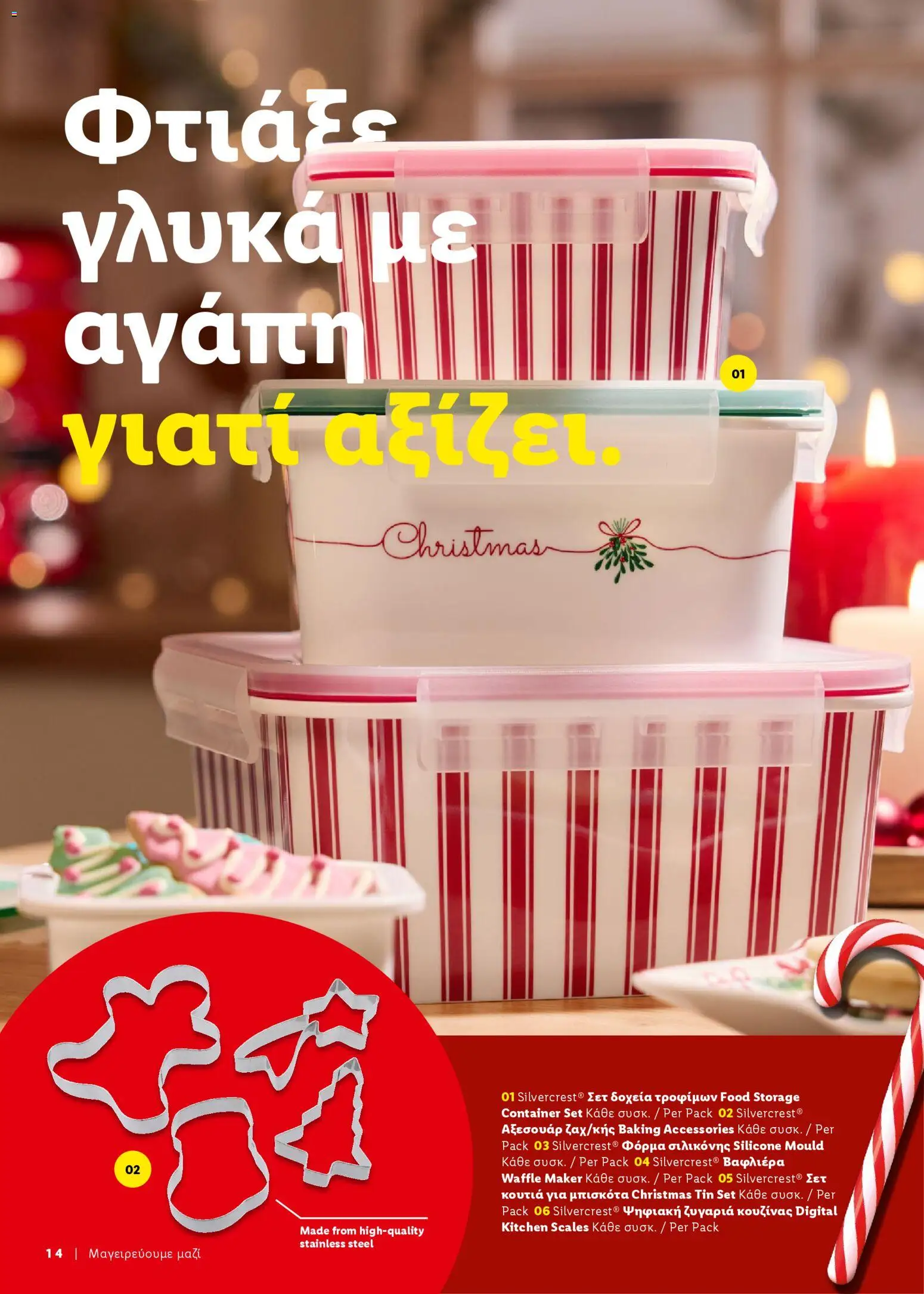 Lidl - Καλωσορίζουμε τα Χριστούγεννα – σε ισχύ από 06.11.2025 | Σελίδα: 14