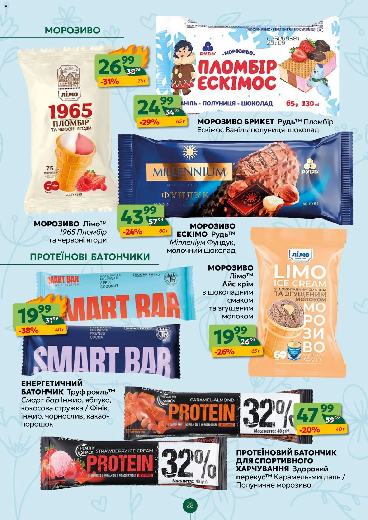 Близенько Kаталог - дійснийкції з 16.03.2026 | Сторінка: 28 | Товари: Шоколад, Морозиво, Какао, Кокосова стружка