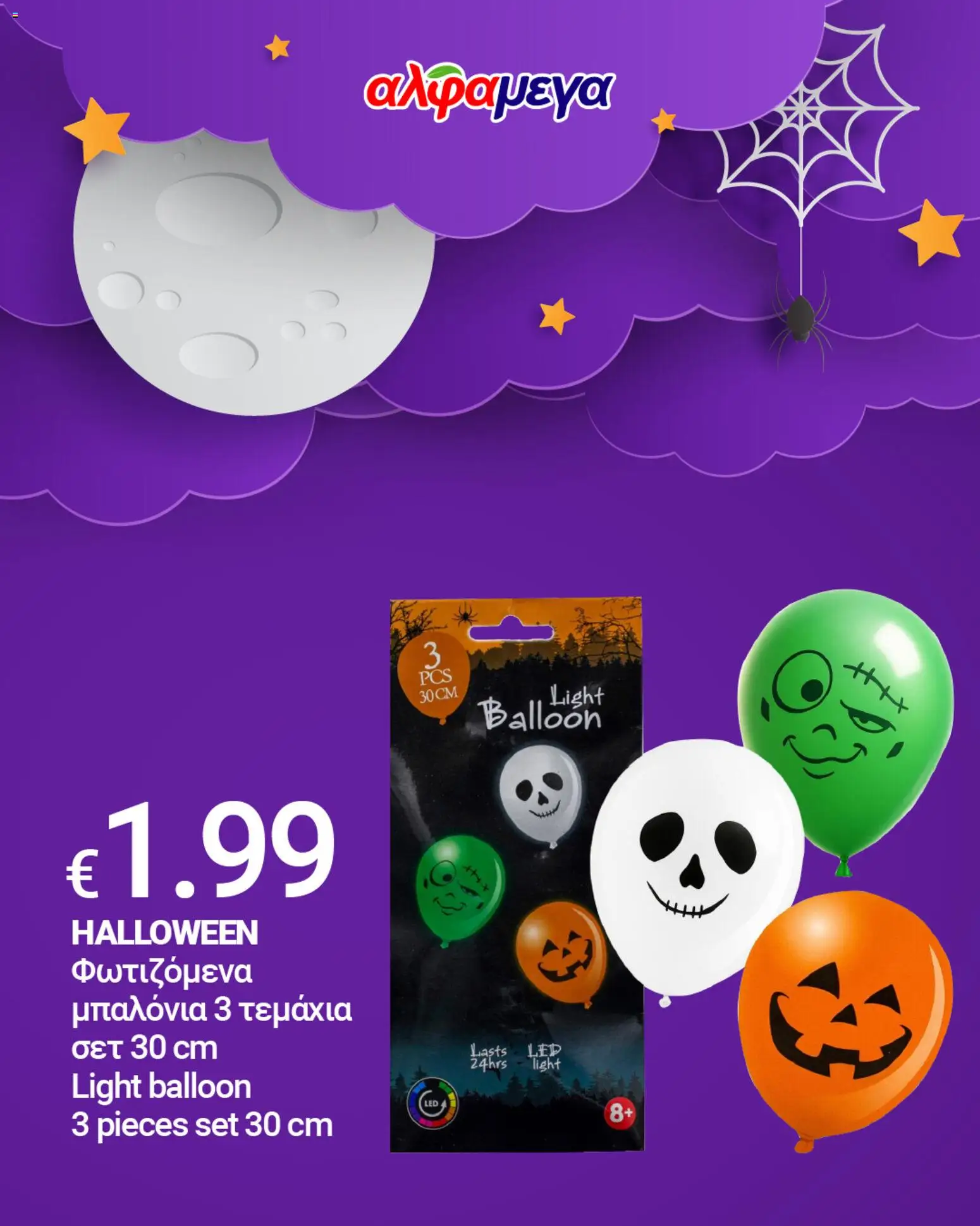 Alphamega Φυλλάδιο – σε ισχύ από 22.10.2025 | Σελίδα: 5