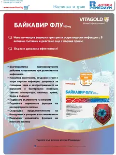 Преглед на Ремедиум брошура - Офертите са валидни от 01.04.2026 | Страница: 3